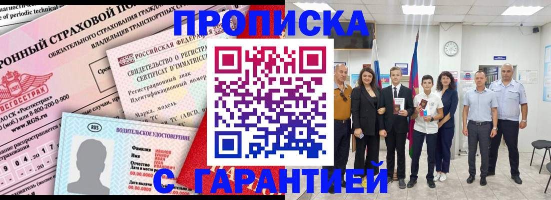 прописка в квартире в Твери